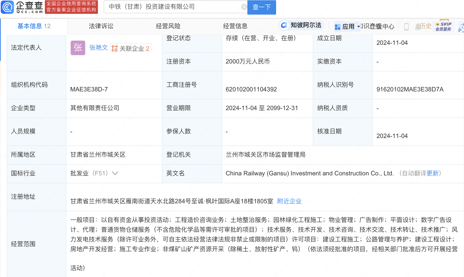 中国中铁在沈阳投资成立城市建设公司