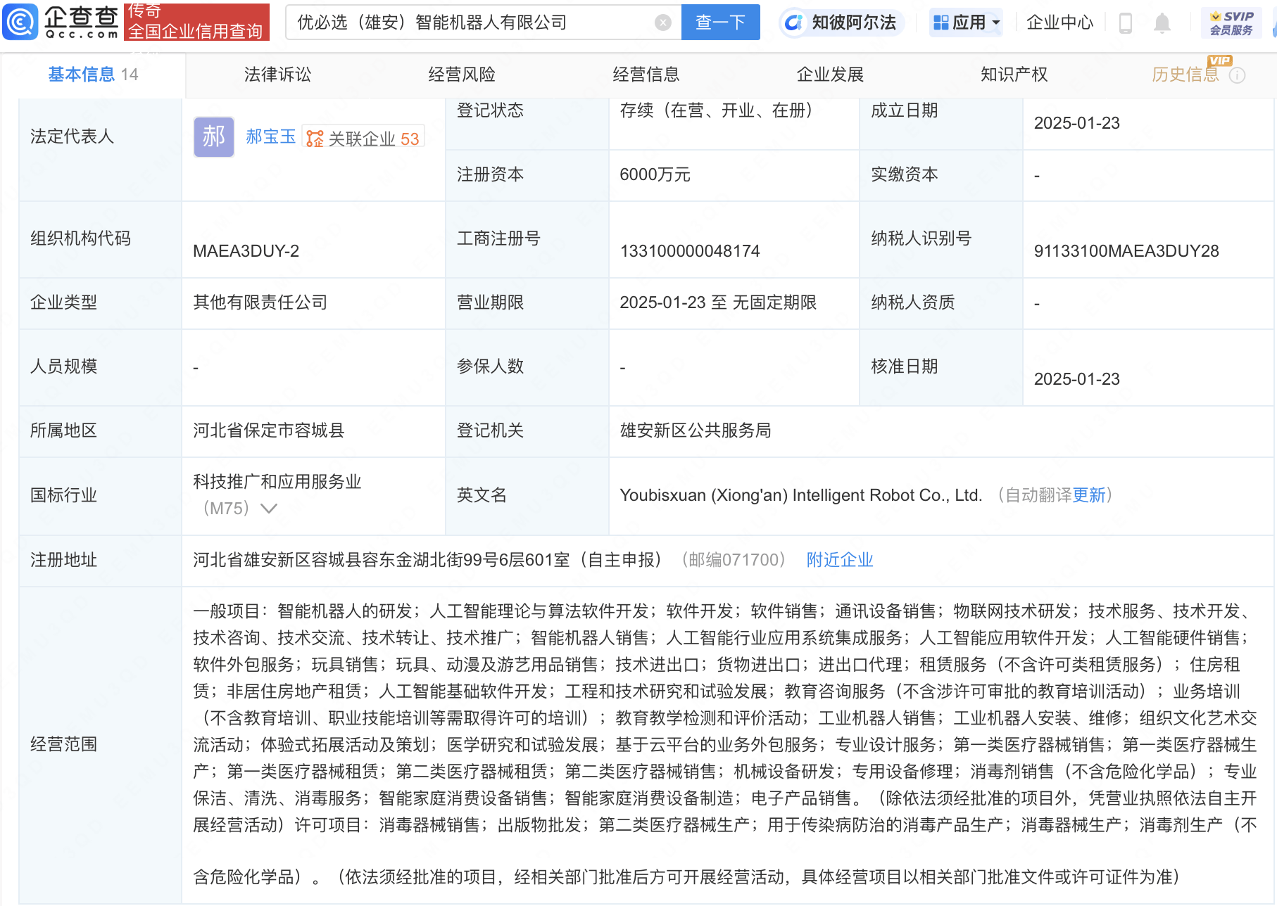 三一重工投资成立新公司 含智能机器人业务