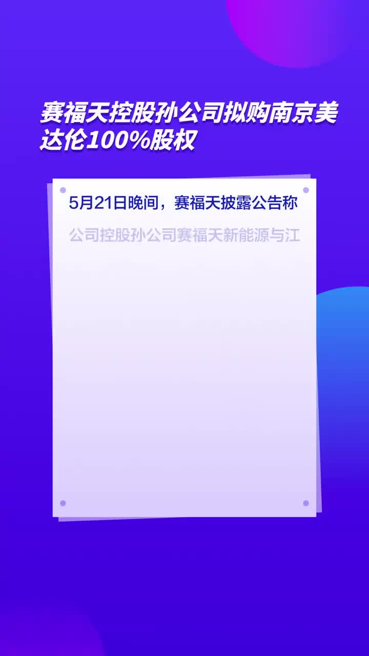 赛福天3月21日龙虎榜数据