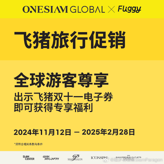 飞猪《2025清明假期出游风向标》:主题乐园门票预订规模大增近50%