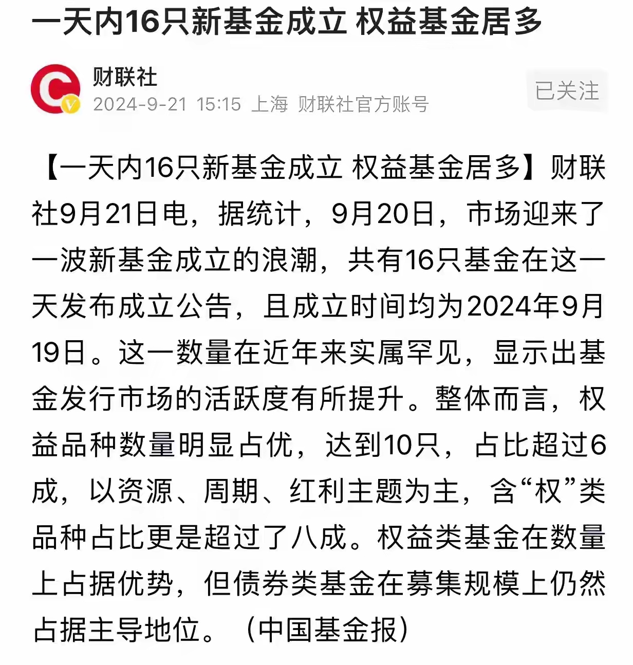逾200只清盘！发起式基金陷规模难题
