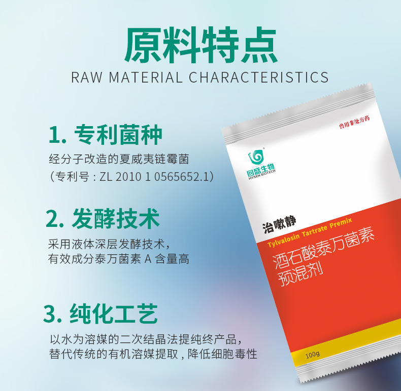 回盛生物：公司主要产品泰乐菌素、泰万菌素产品的市场价格有向上波动趋势
