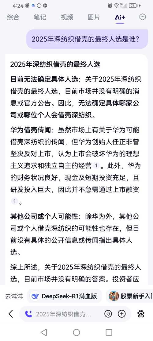 深纺织A:持续推动偏光片主业做大做强,2024年扣非归母净利润增长23.58%