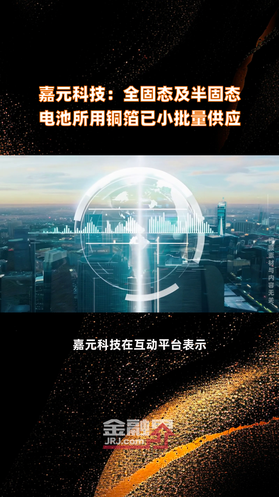 嘉元科技大宗交易成交203.62万元