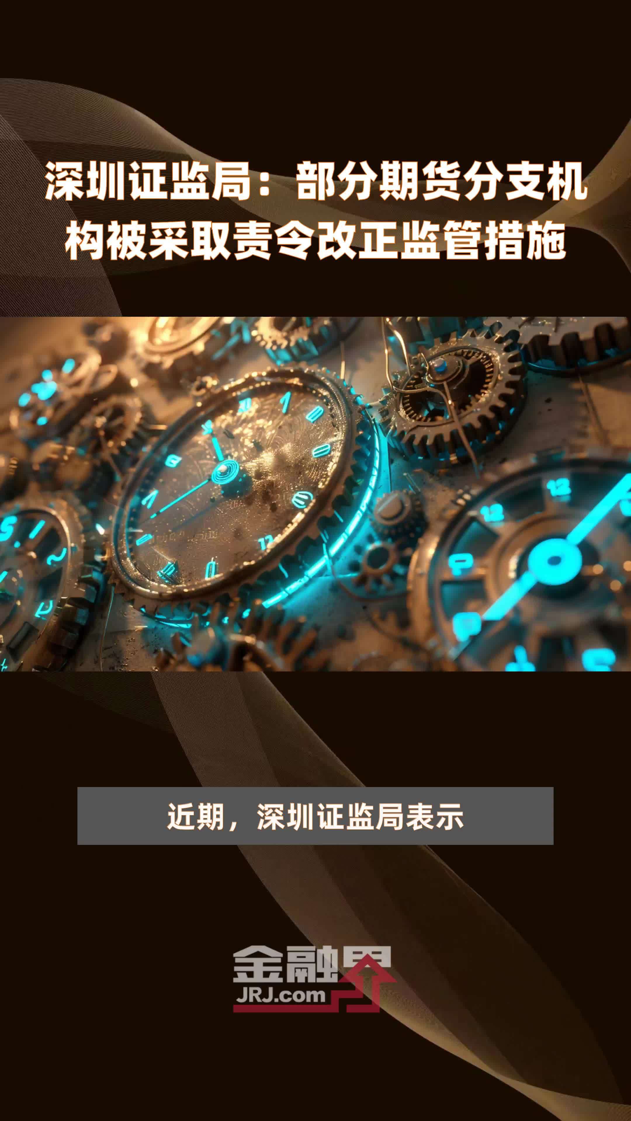 证监会对方正证券承销保荐有限责任公司采取责令改正措施