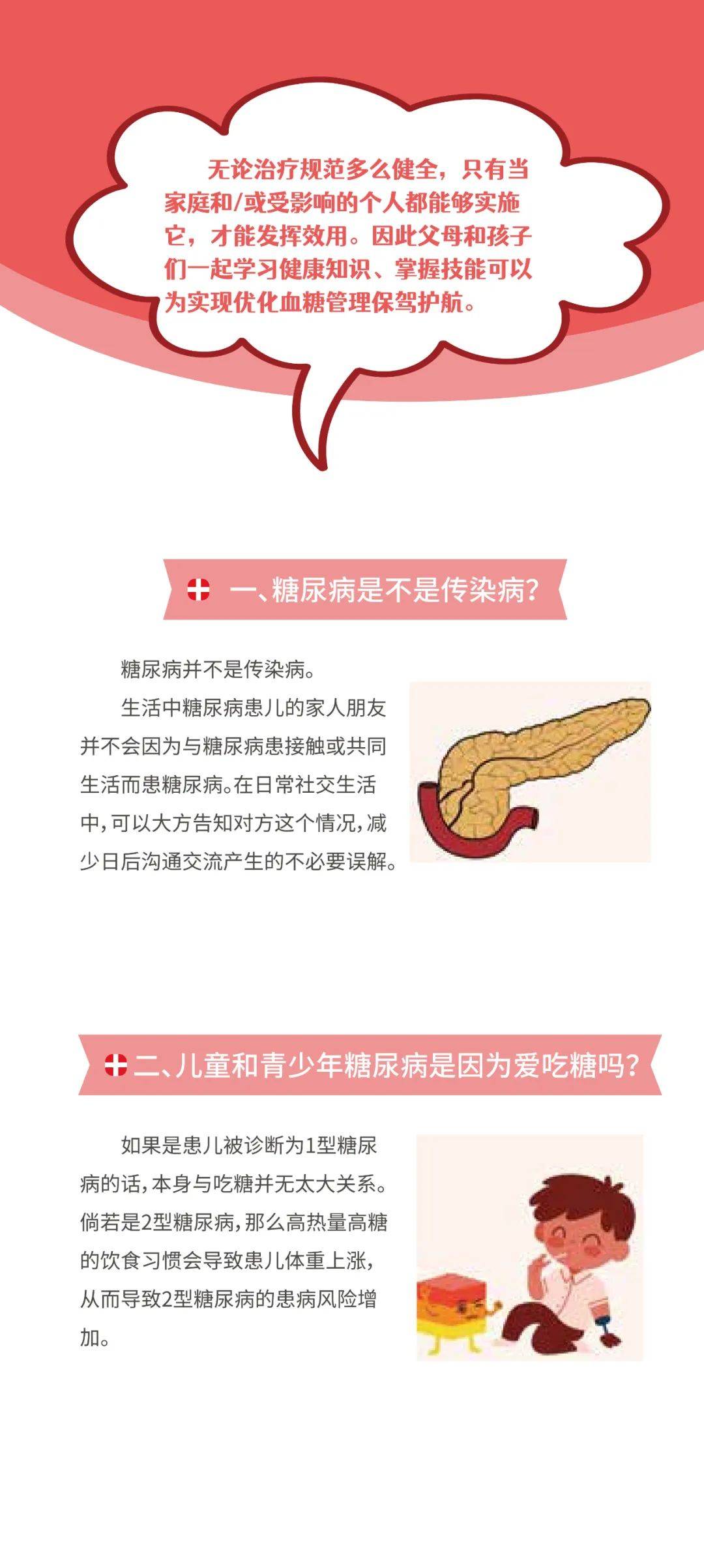 全球首个1型糖尿病专病大模型正式发布