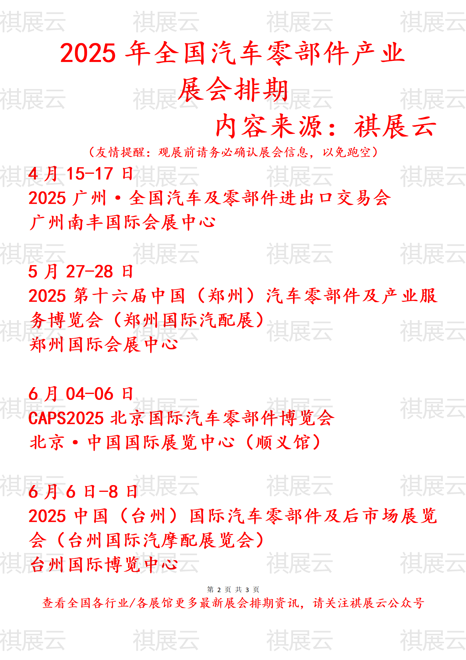 中国汽车流通协会发布关于召开2025中国汽车经销商大会的通知