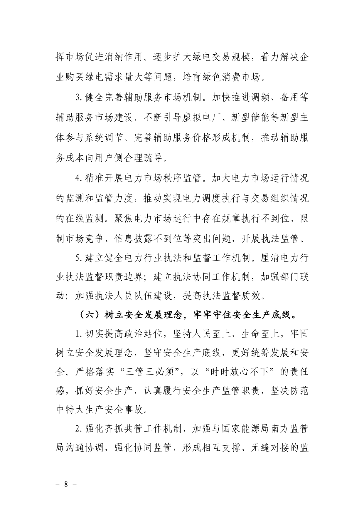 机构:煤电企业的成本端较为可控