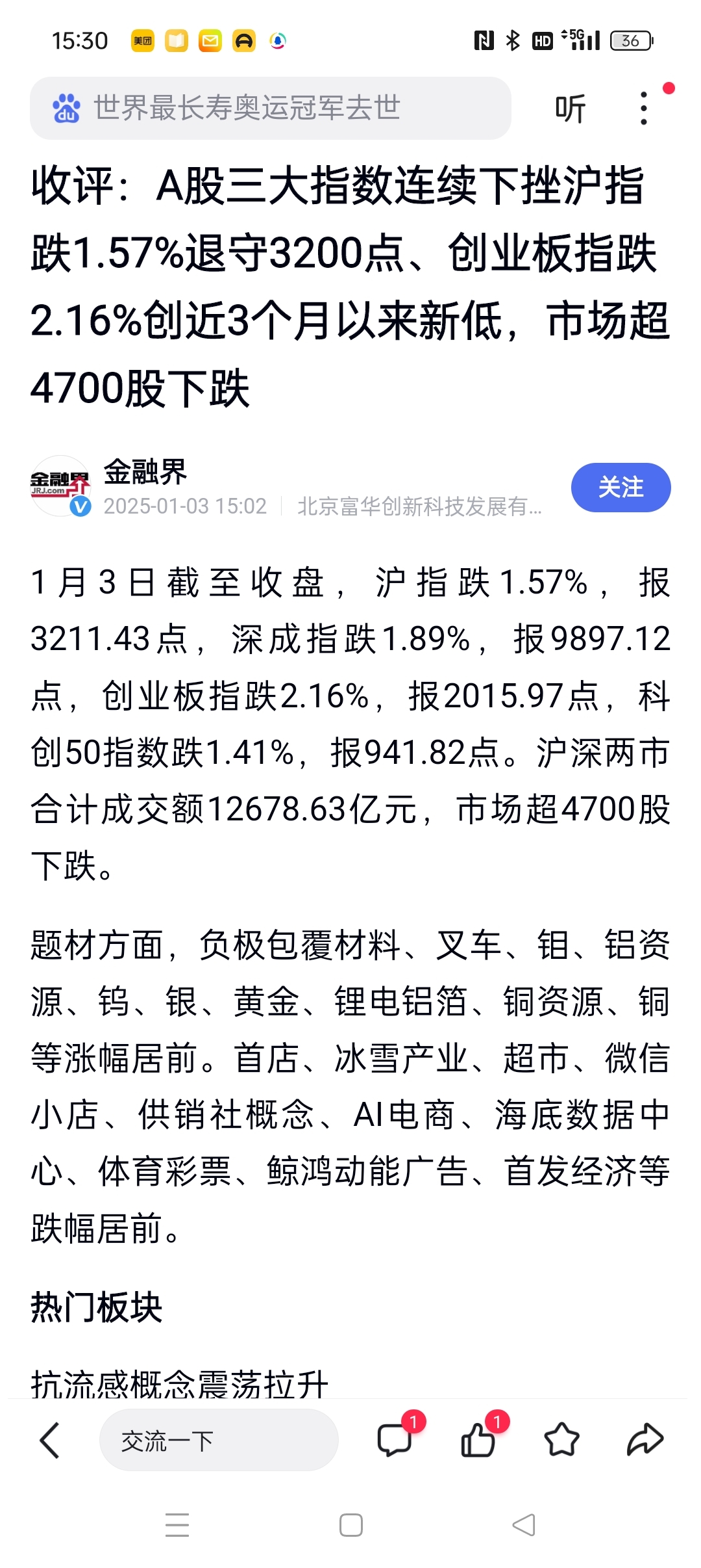 收评：沪指涨0.15%，银行、电力等板块拉升，网红经济概念等活跃