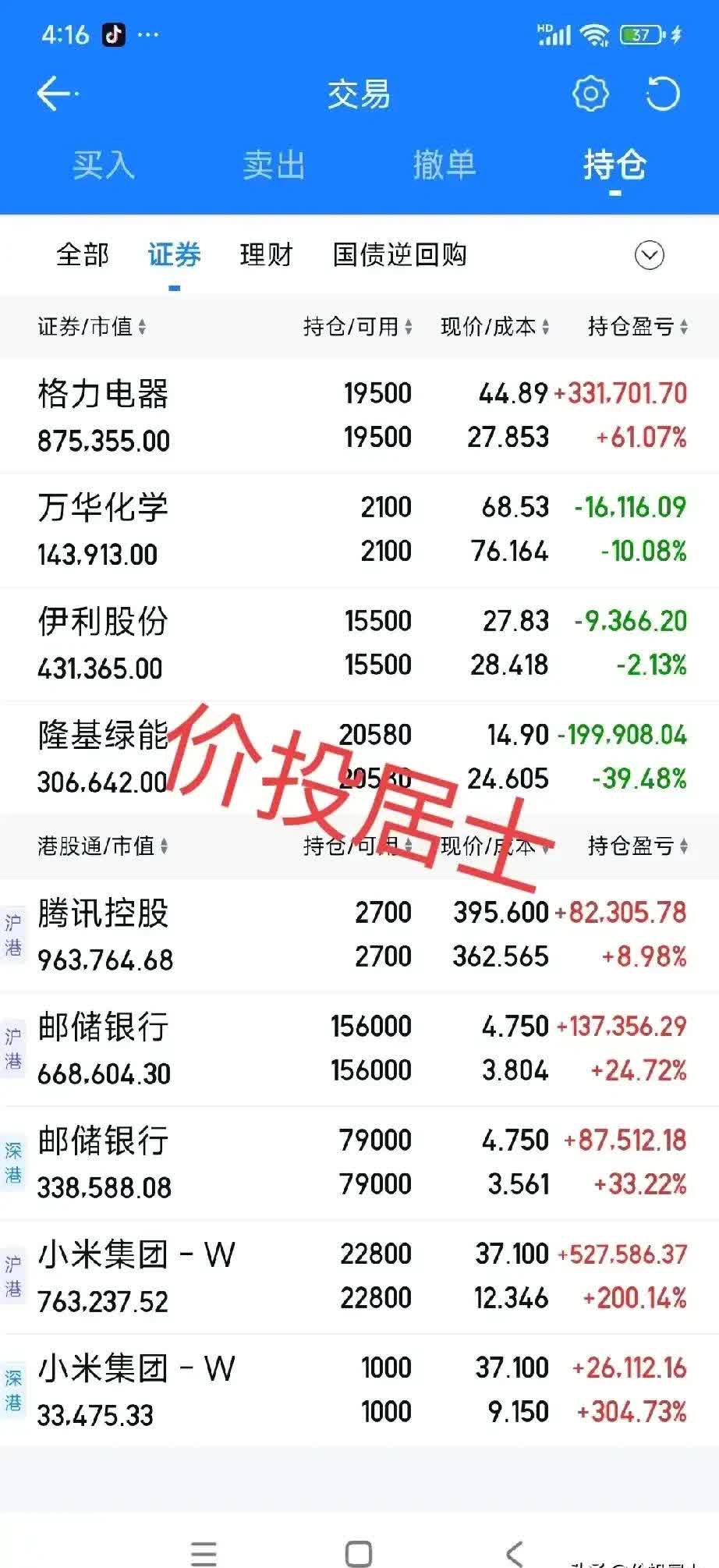 4月15日港股回购一览