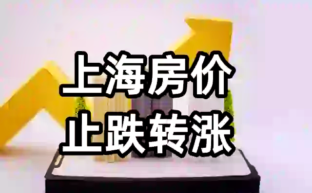 重要信号!房价上涨城市明显增多