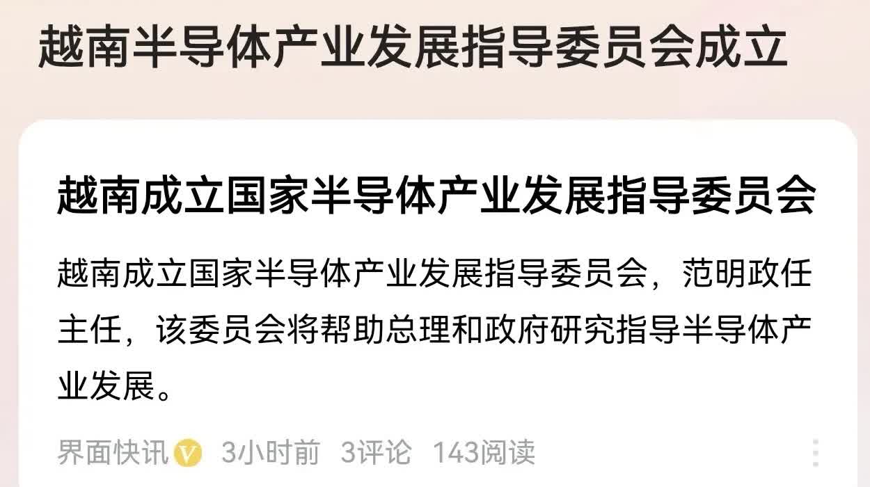 产业合作活力涌现 深市高端制造企业积极布局越南