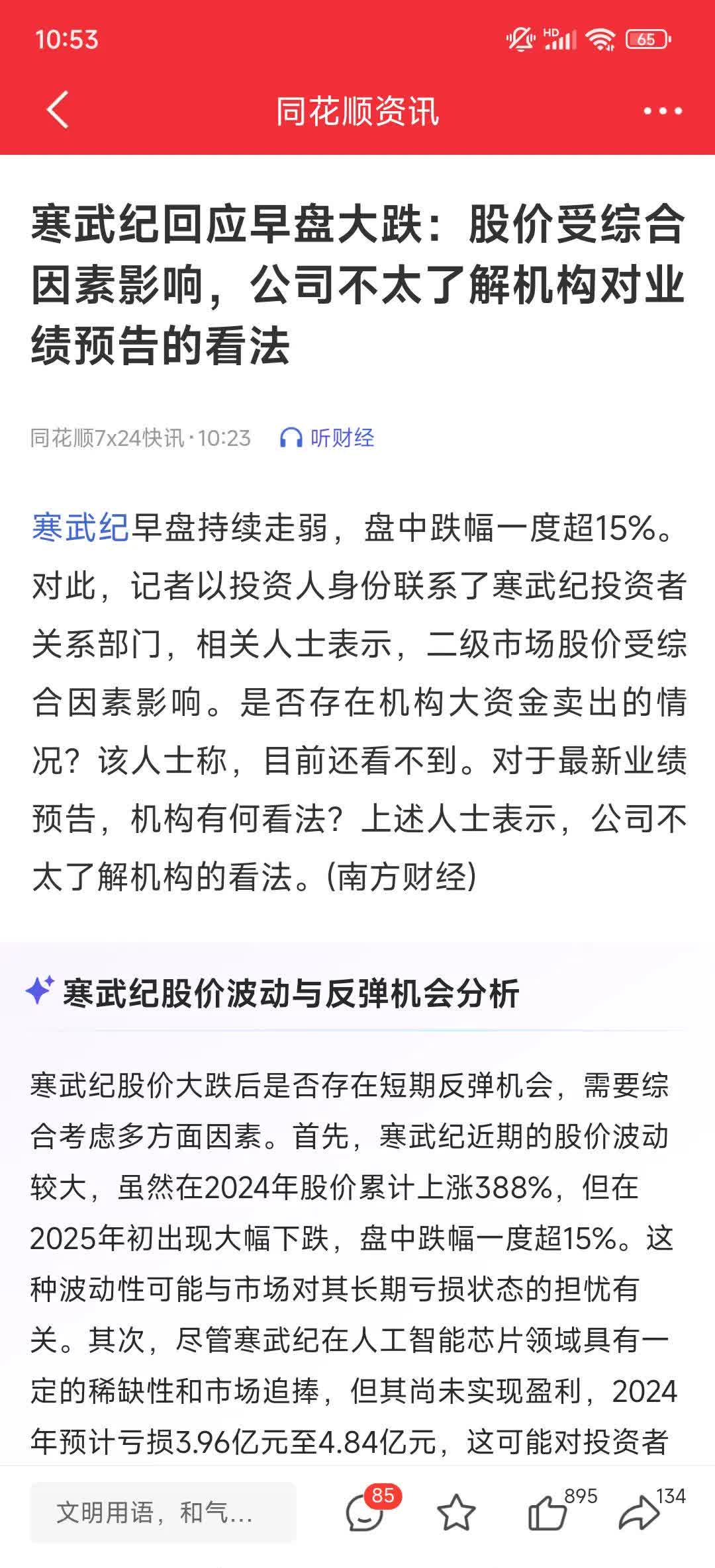 国产AI芯片龙头寒武纪盈利持续改善 “牛散”章建平居前十大股东