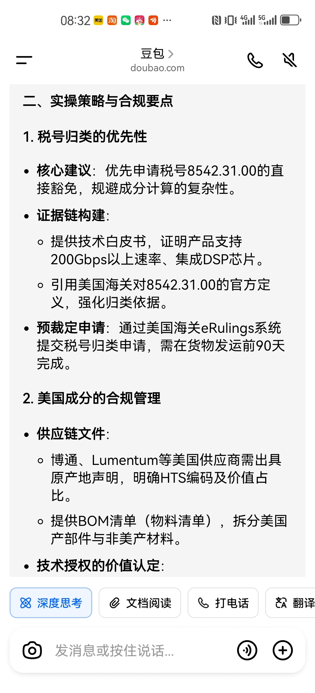 中际旭创：2025年800G光模块更大规模部署将会是一个重要的看点