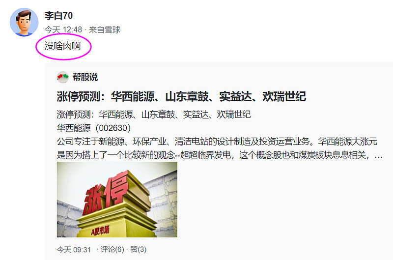 天元股份连收6个涨停板