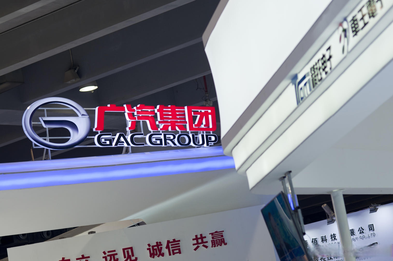 广汽集团：一季度净亏损7.32亿元