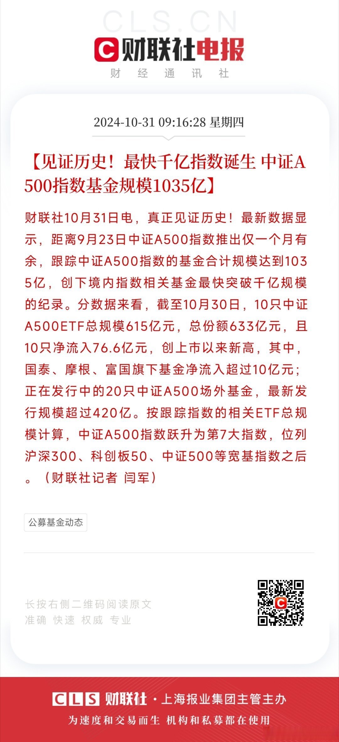 重磅指数发布,中证A500ETF“引活水”
