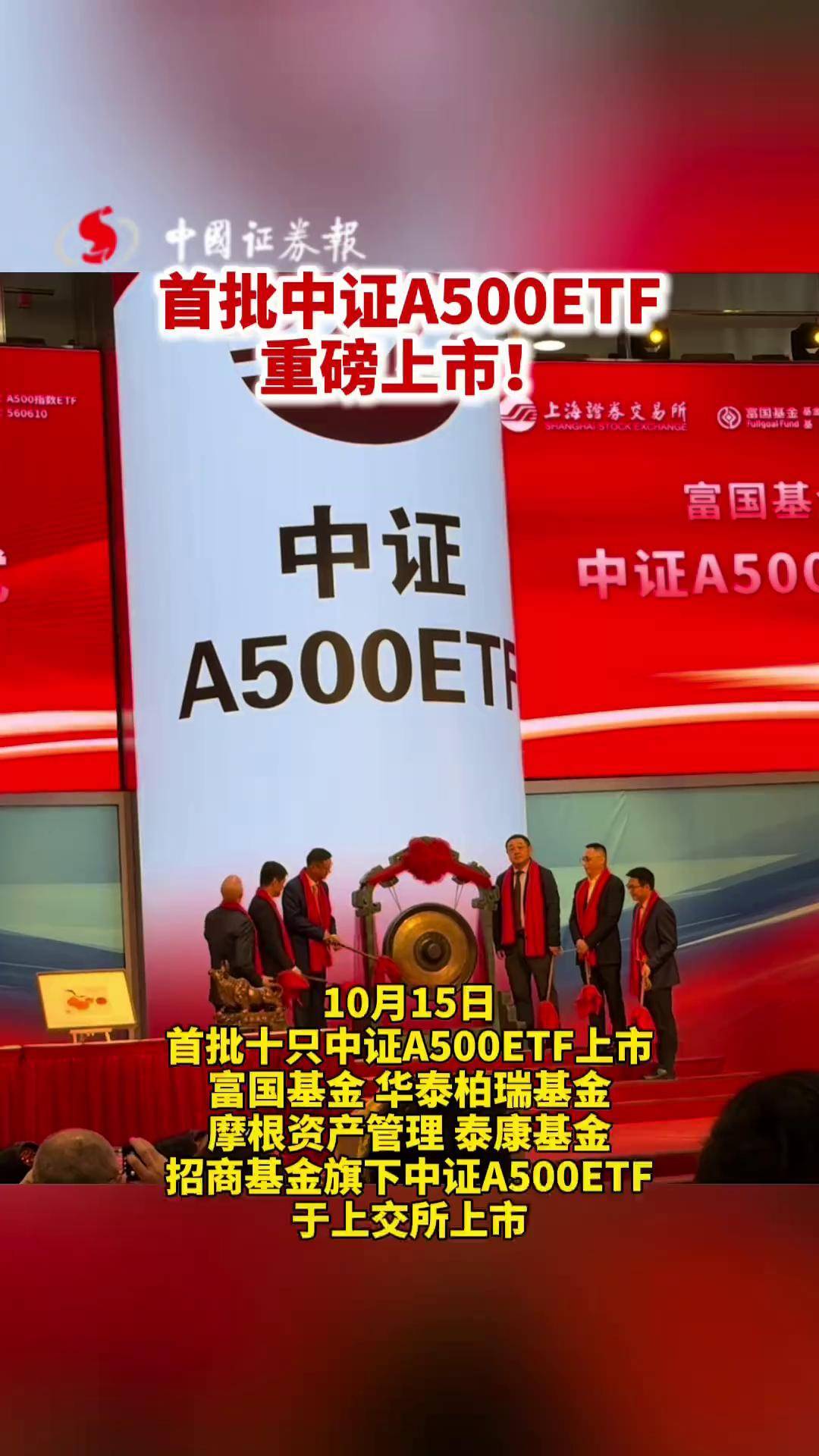 重磅指数发布,中证A500ETF“引活水”