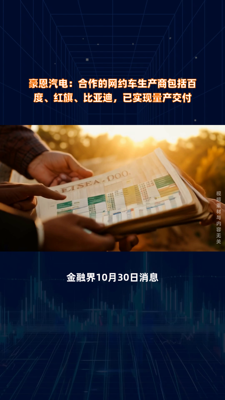 豪恩汽电：目前公司在手订单项目充足