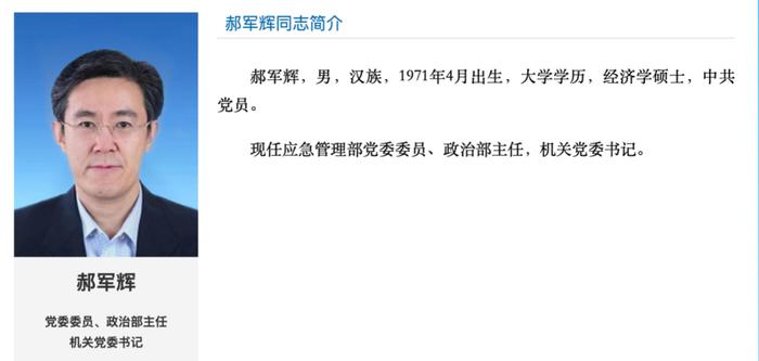 国务院任免国家工作人员 任命颜清辉为人力资源和社会保障部副部长