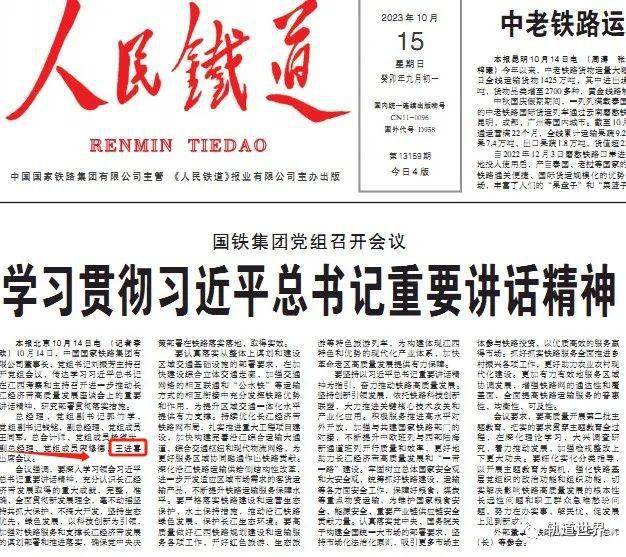 国铁集团：一季度实现营业收入2814亿元