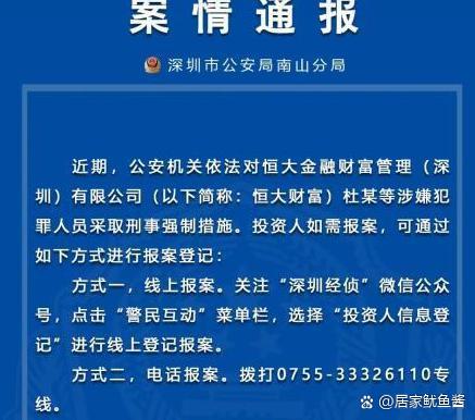 中国恒大：有关清盘的进一步消息将于适当时候另行公布