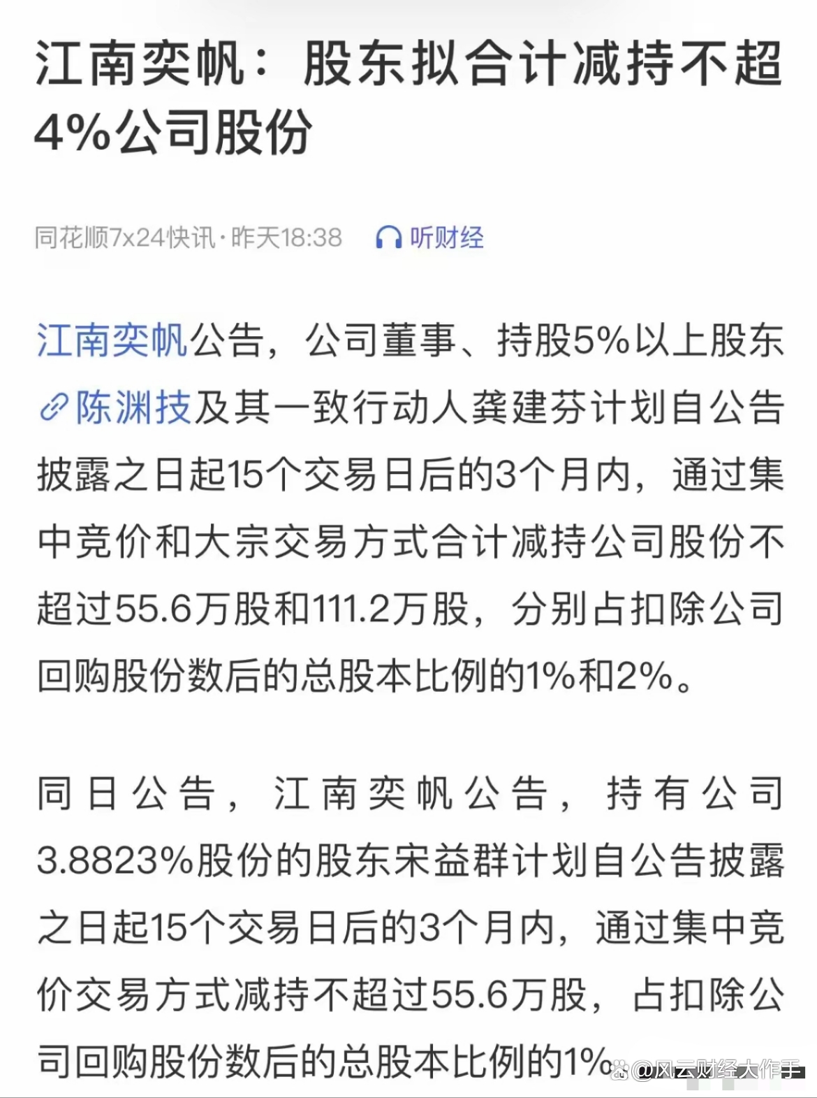 中新赛克：控股股东一致行动人拟合计减持不超3%公司股份