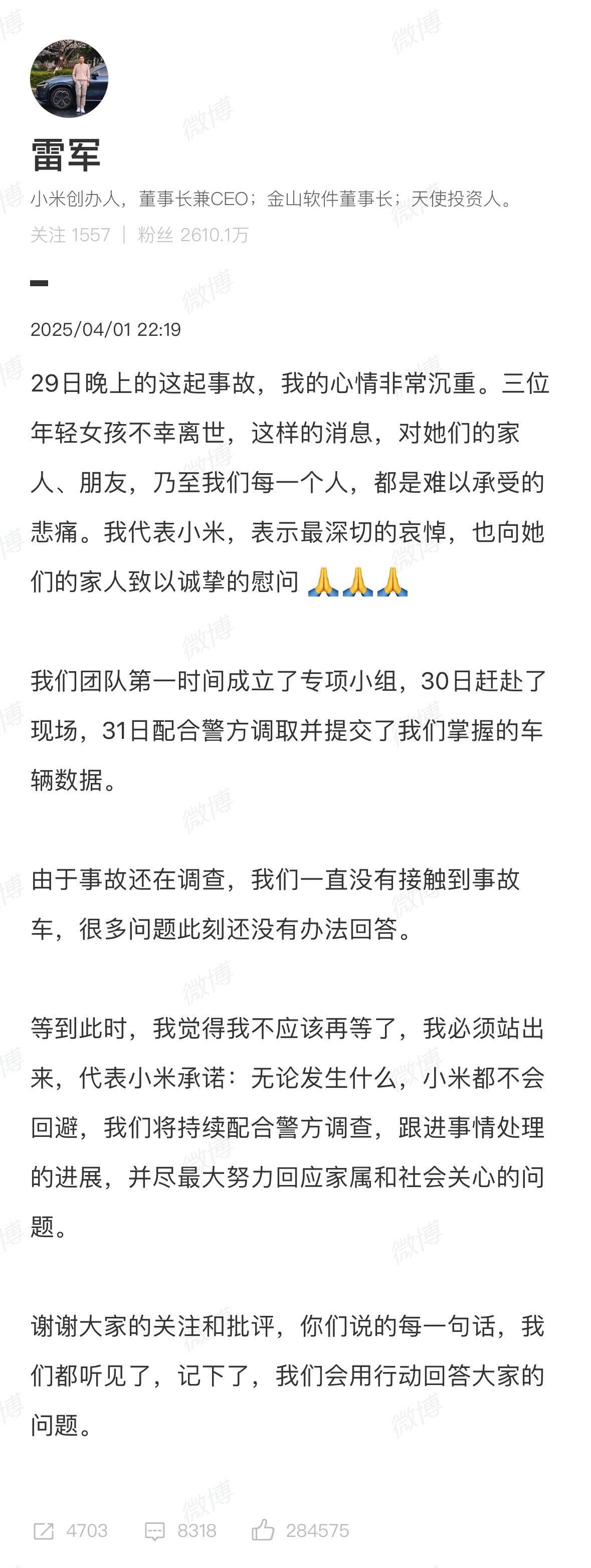 小米汽车，深夜致歉！