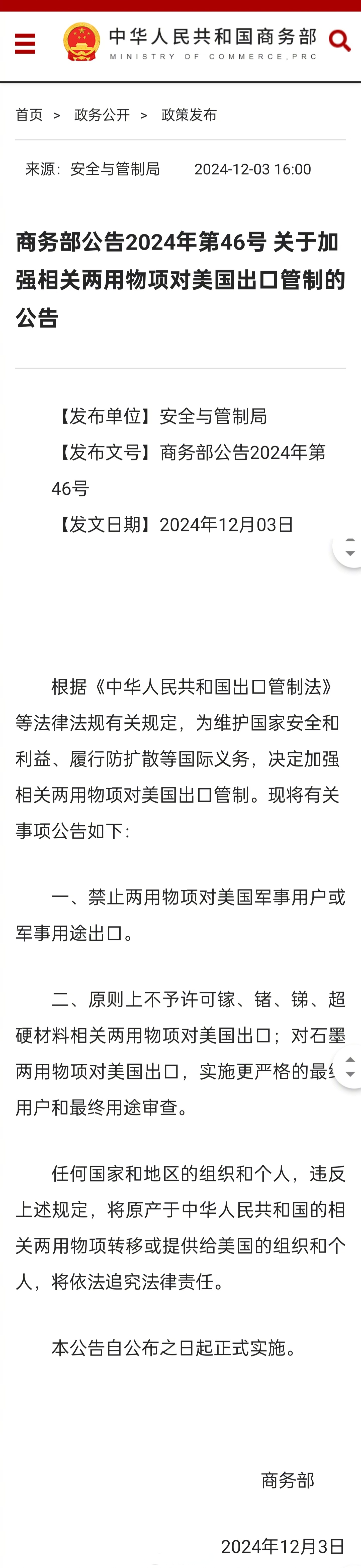 商务部回应加强战略矿产出口管控