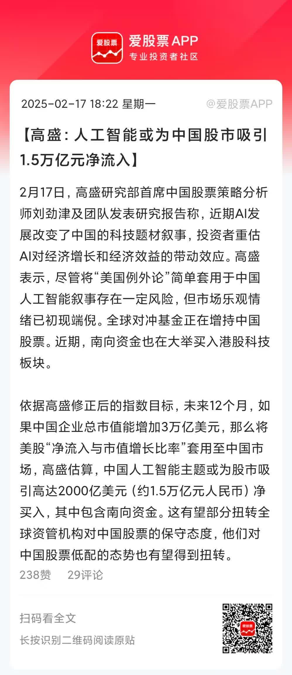 高盛：维持京东物流买入评级 目标价17.6港元
