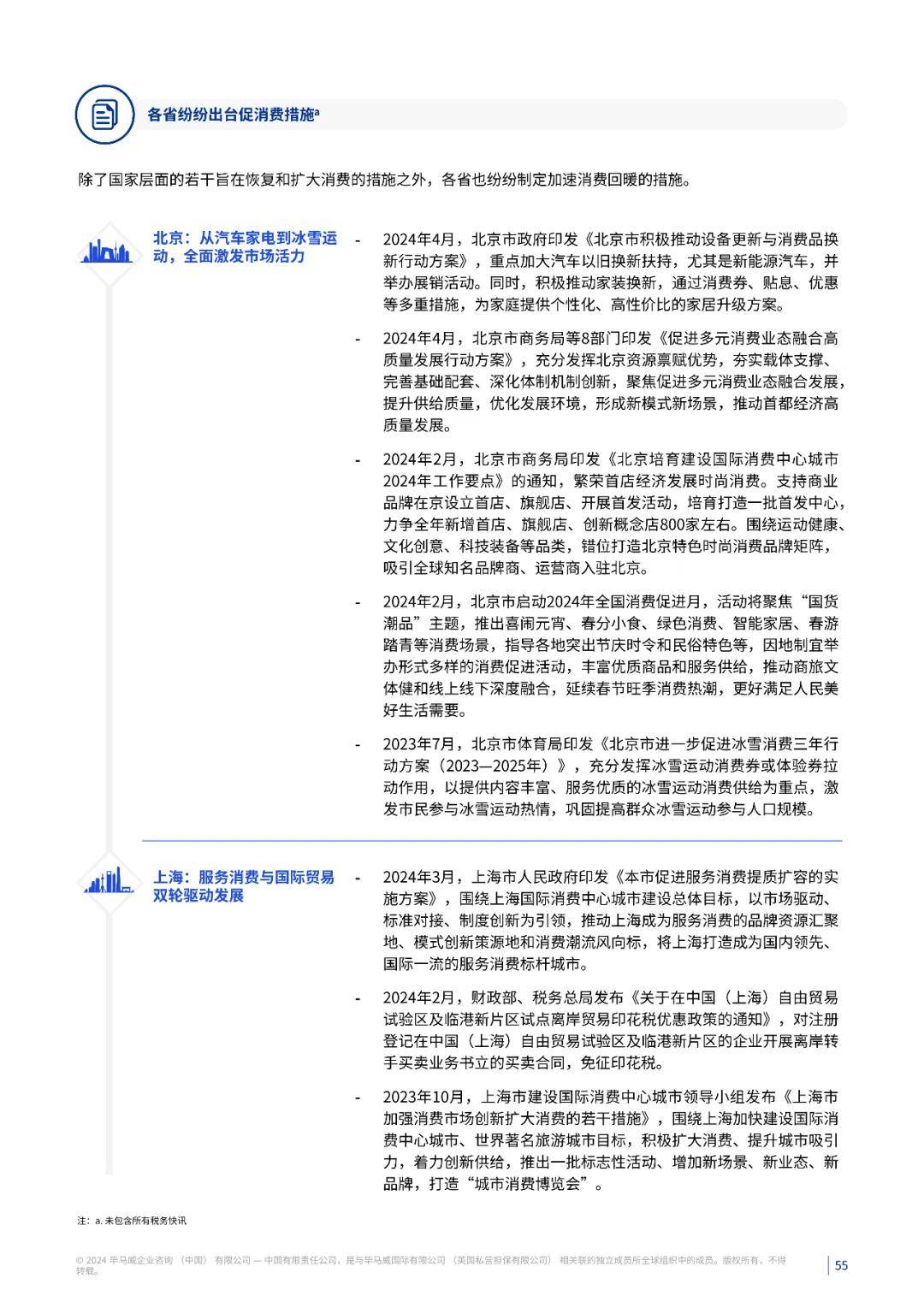 毕马威最新报告：国内经济实现“开门红” 政策加码应对不确定性