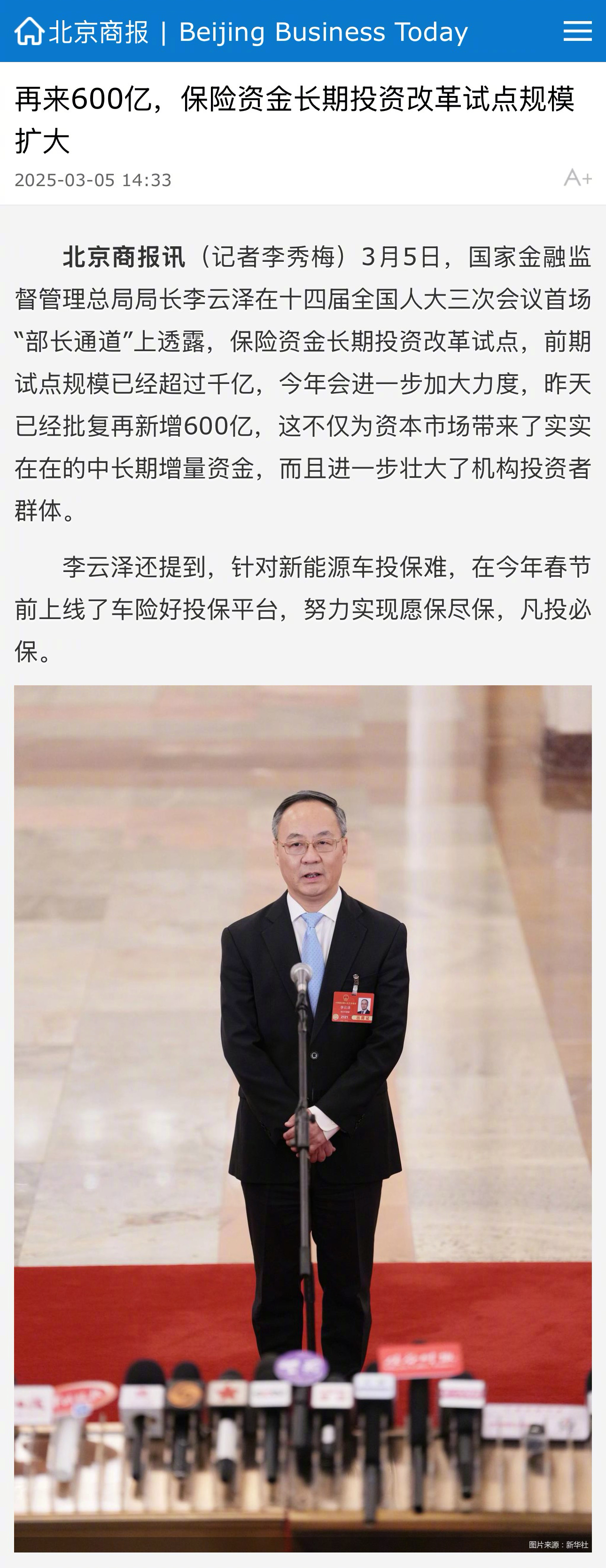 国寿资产获批参与第三批保险资金长期投资改革试点