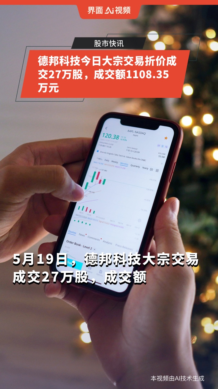 德邦科技大宗交易成交1108.35万元