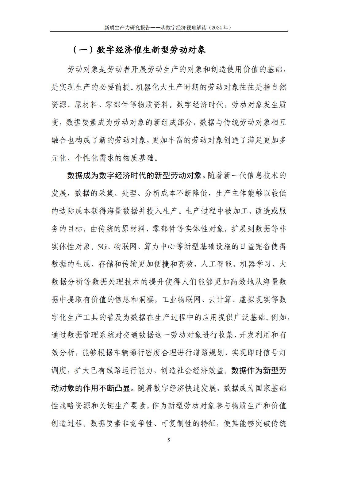 四月份经济韧性与结构性突破并存 向“新”特征更明显