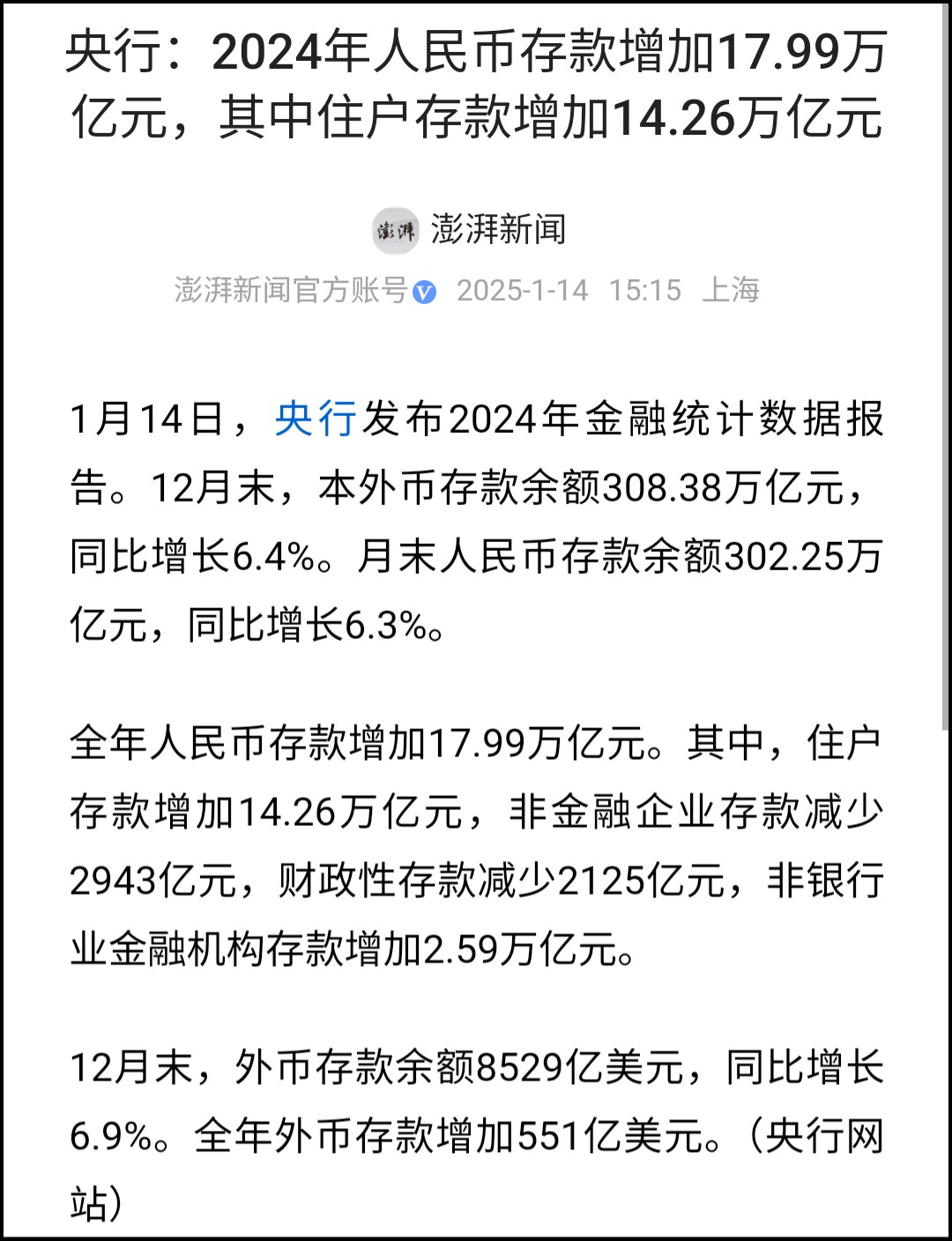 外汇局：外资配置人民币资产意愿持续向好