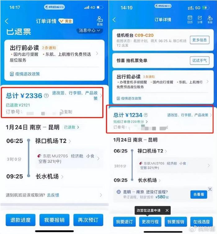 携程集团第一季度净营业收入同比增长16%
