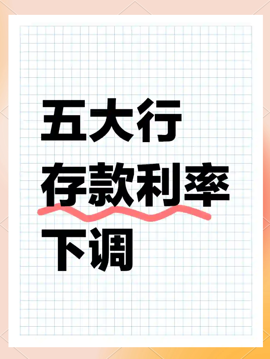 农业银行下调人民币存款利率 最大降幅25个基点