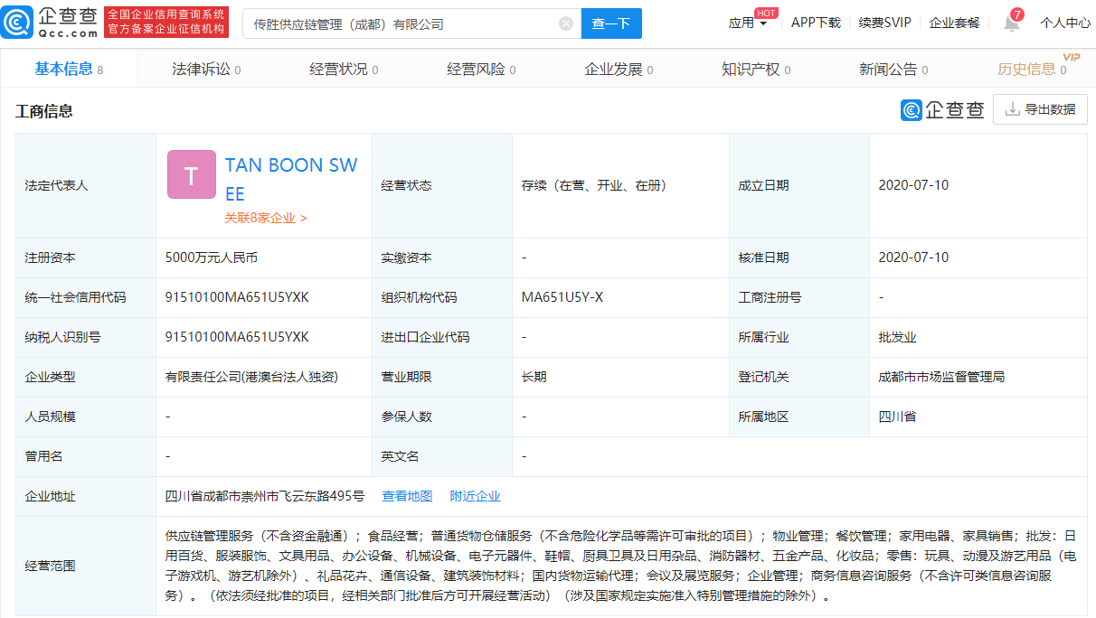 ST易购成立两家供应链管理公司