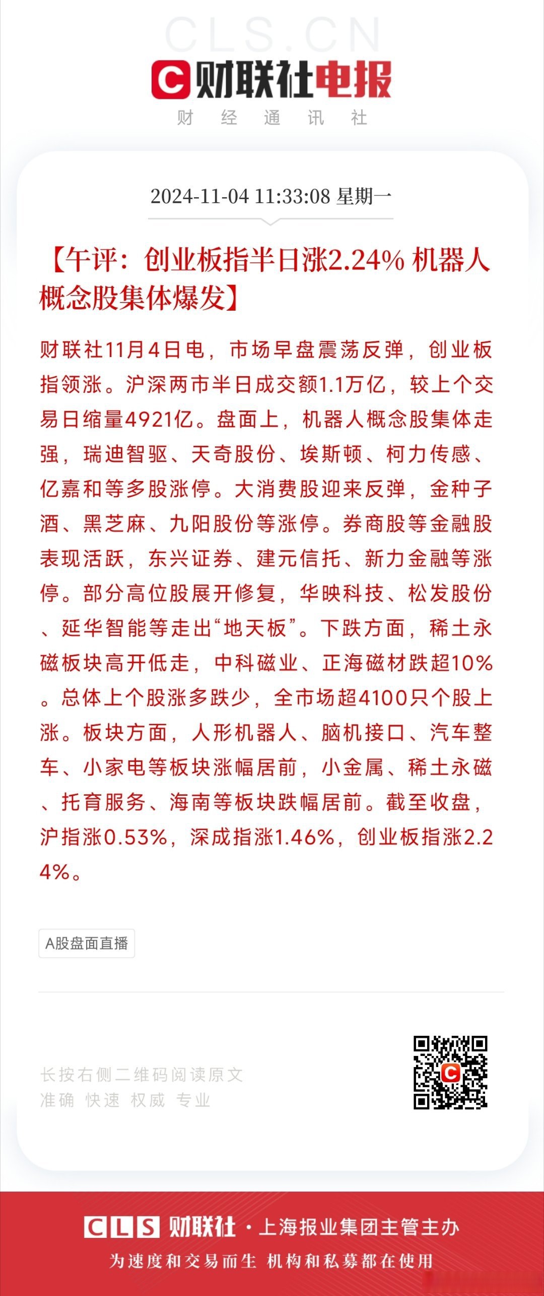 午评：创业板指跌逾1% 可控核聚变概念走强