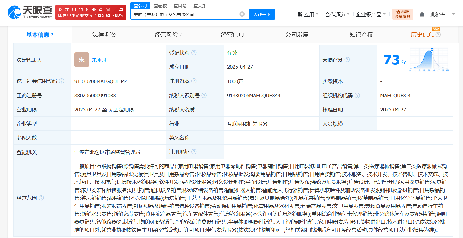 美的集团成立电器零售新公司