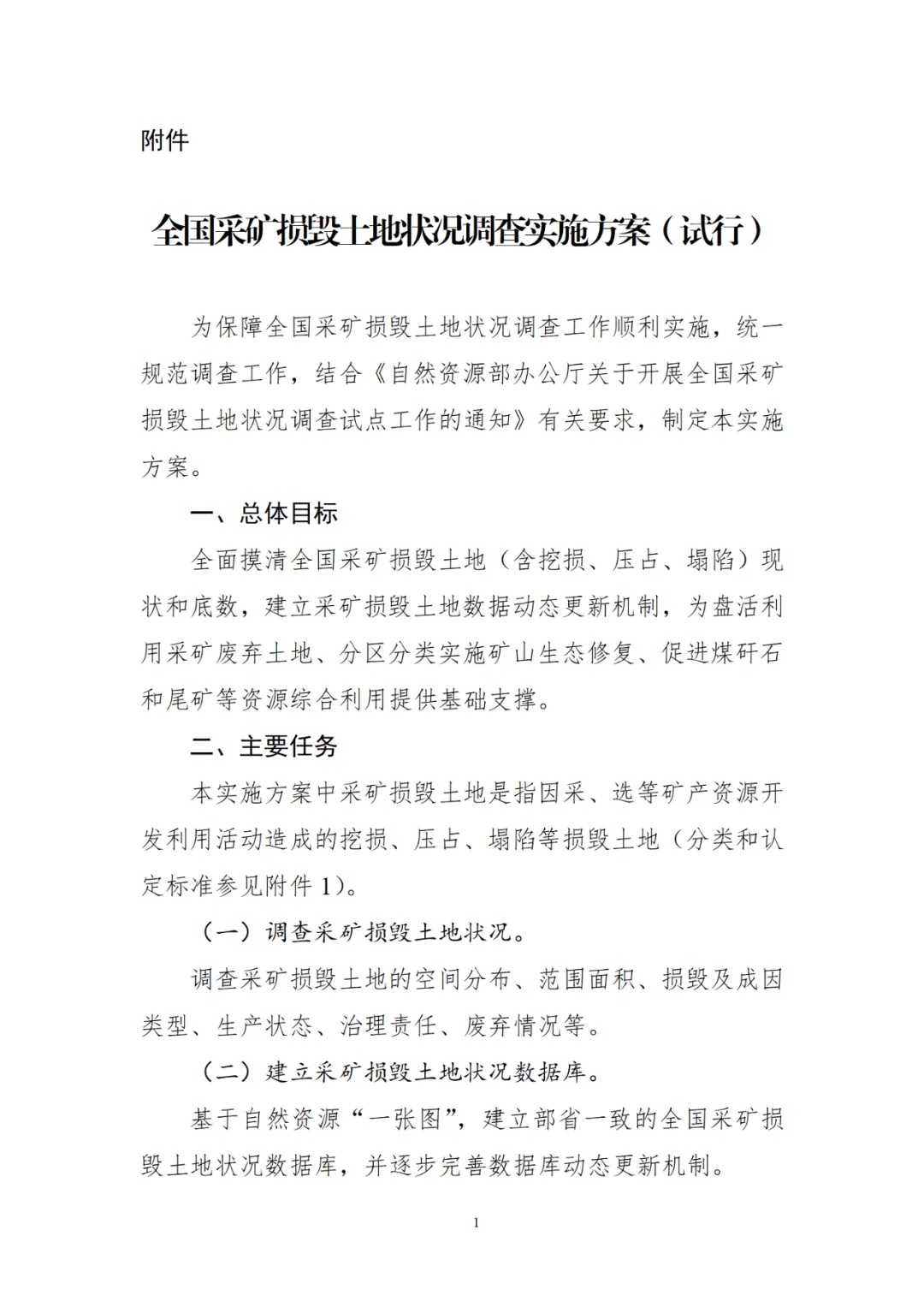 自然资源部试点开展区域特色自然和人文资源调查