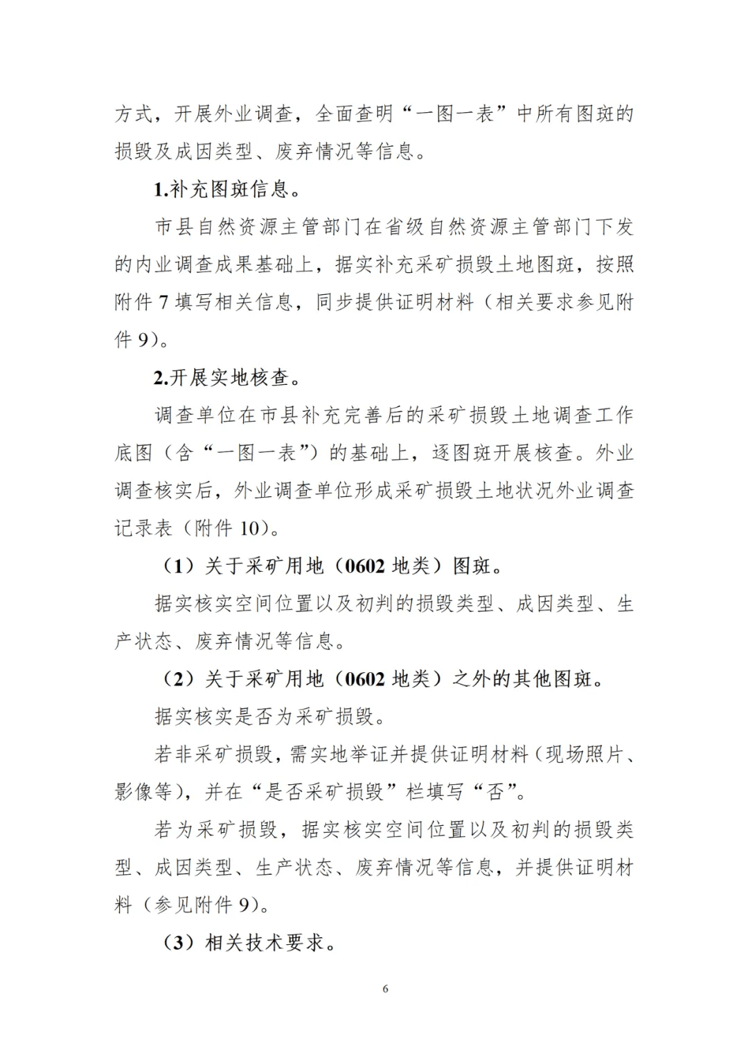 自然资源部试点开展区域特色自然和人文资源调查