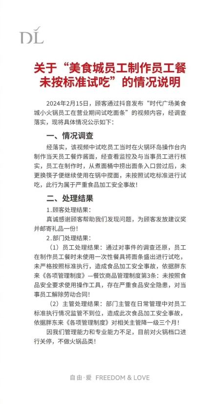 胖东来"红内裤"事主被判赔40万，道歉30天！
