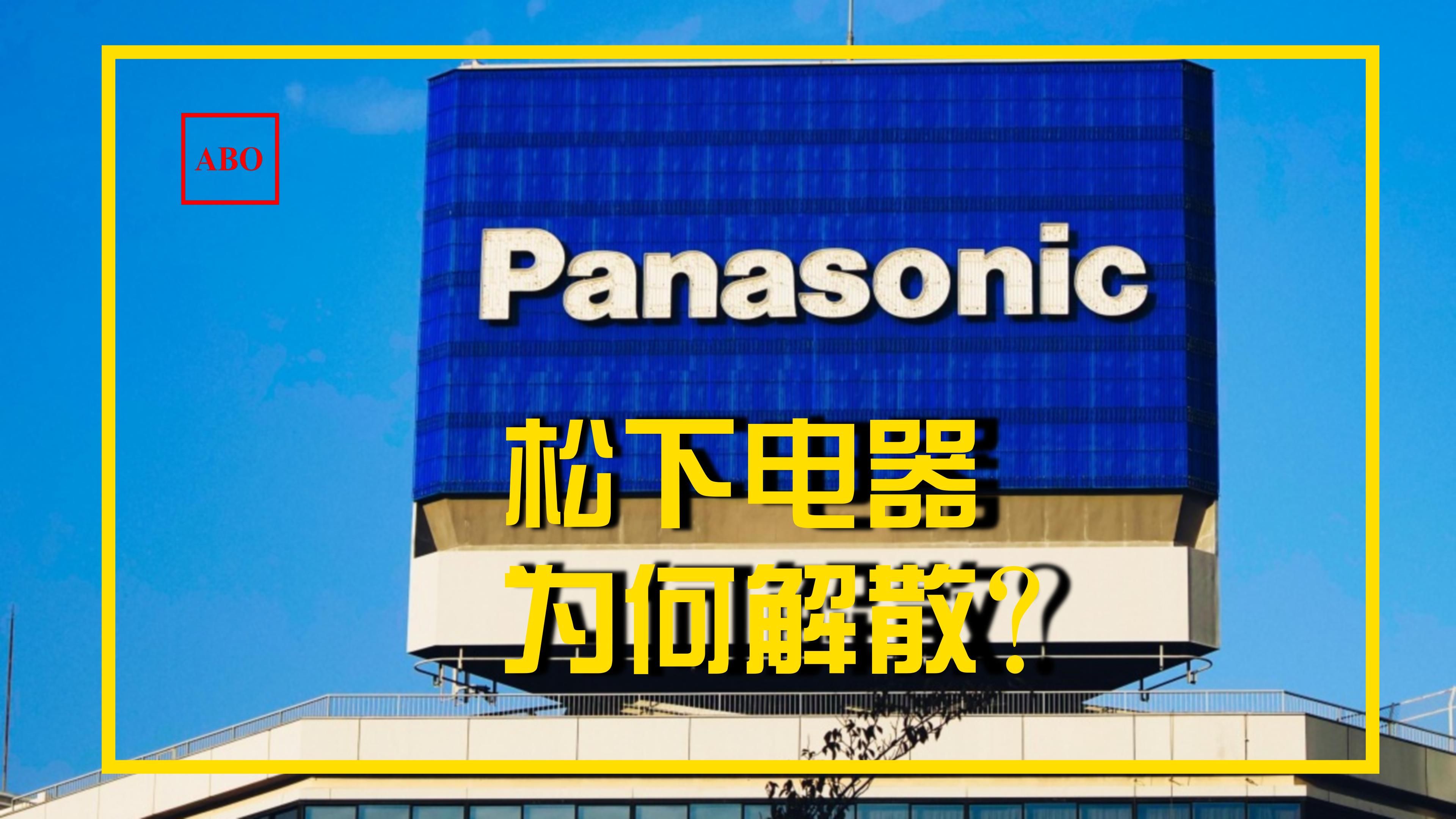 松下10亿日元在杭州成立新公司