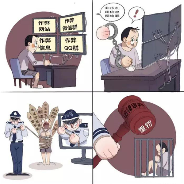 三部门出手！涉高考违法有害信息被查处