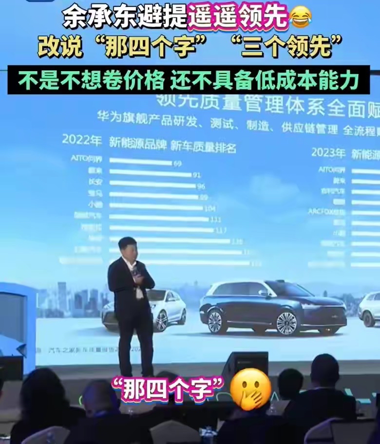“按华为质量标准，有车厂一台车都不能发货”！余承东最新发声，呼吁“鼓励真牛，打击吹牛”