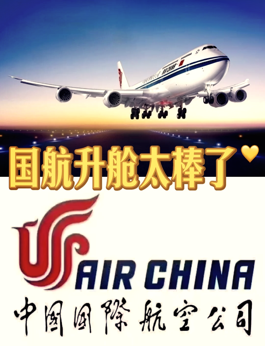 国航与阿联酋航空深化合作