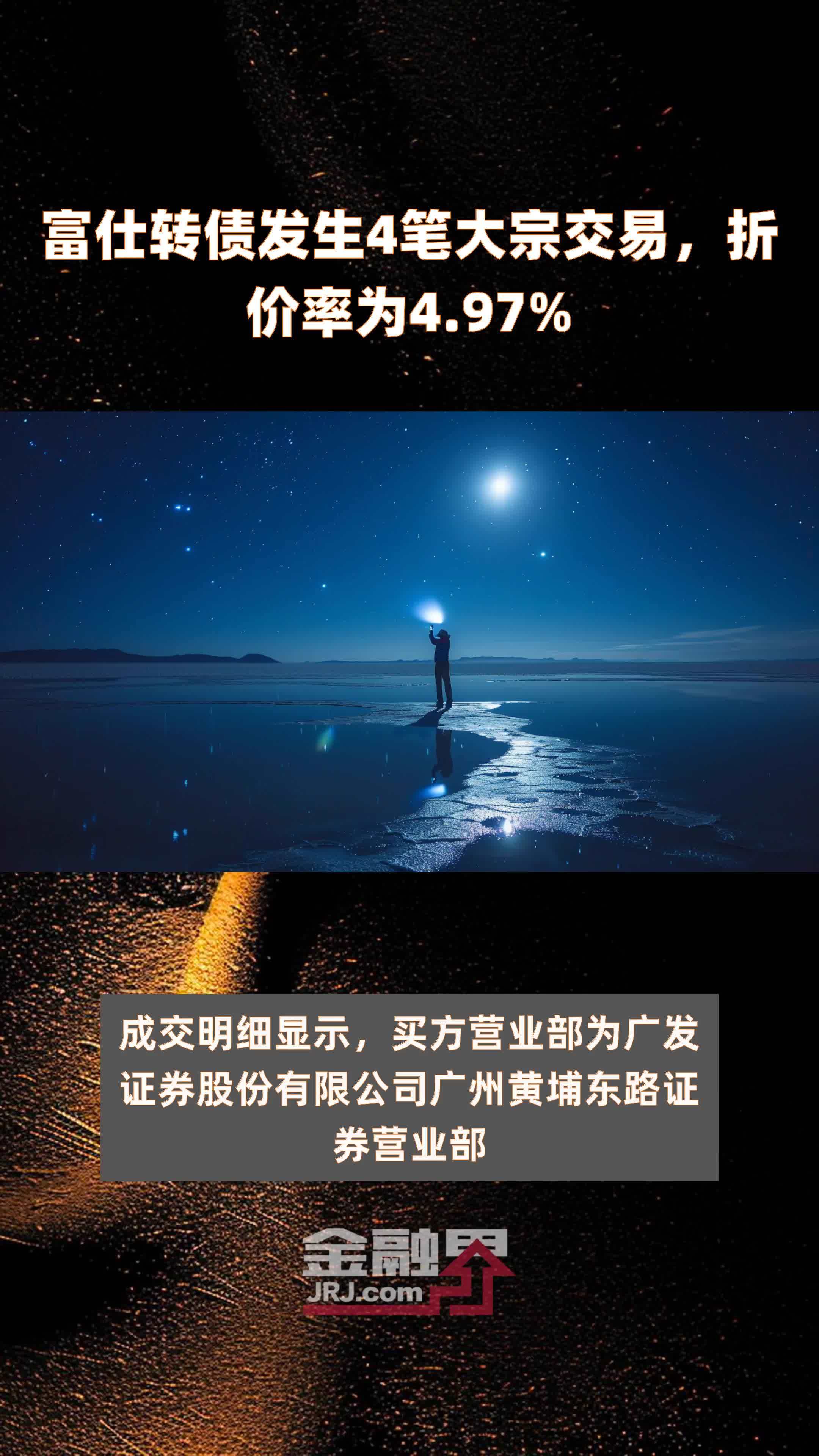 中控技术发生大宗交易 成交折价率19.78%