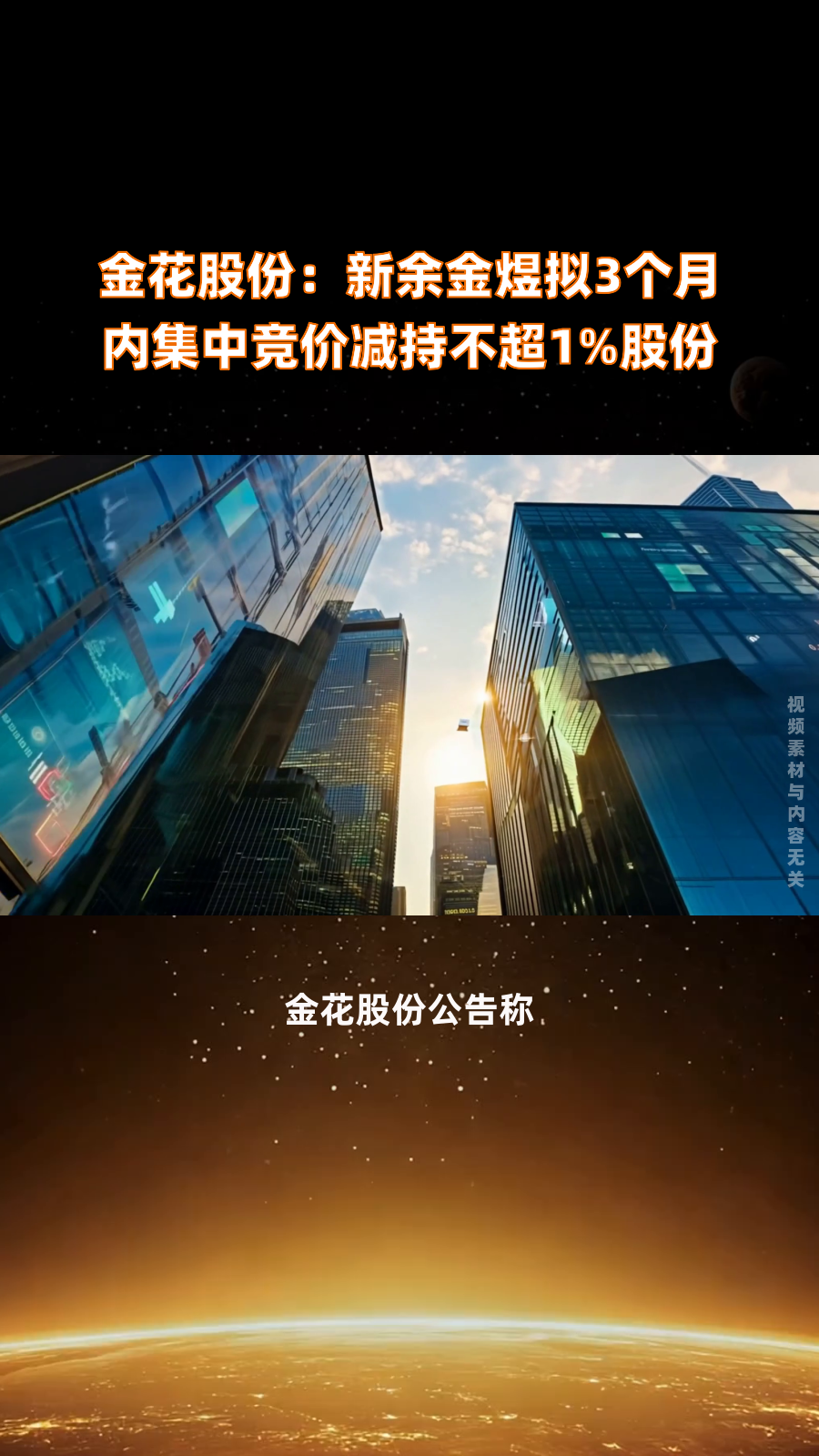 中京电子：深圳润远拟减持公司不超1%股份