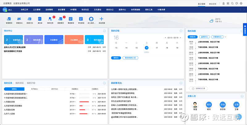 致远互联在上海成立云擎科技公司
